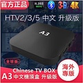 A3 TV BOX 2022 A3 Chinese Box 機頂盒 4K 3D Wi-Fi 最新 高端 海外家庭必? 中文電視盒子 Mainland Hong Kong Taiwan 100K+海量高?影視劇想看就看 無IP限制 ?身?后